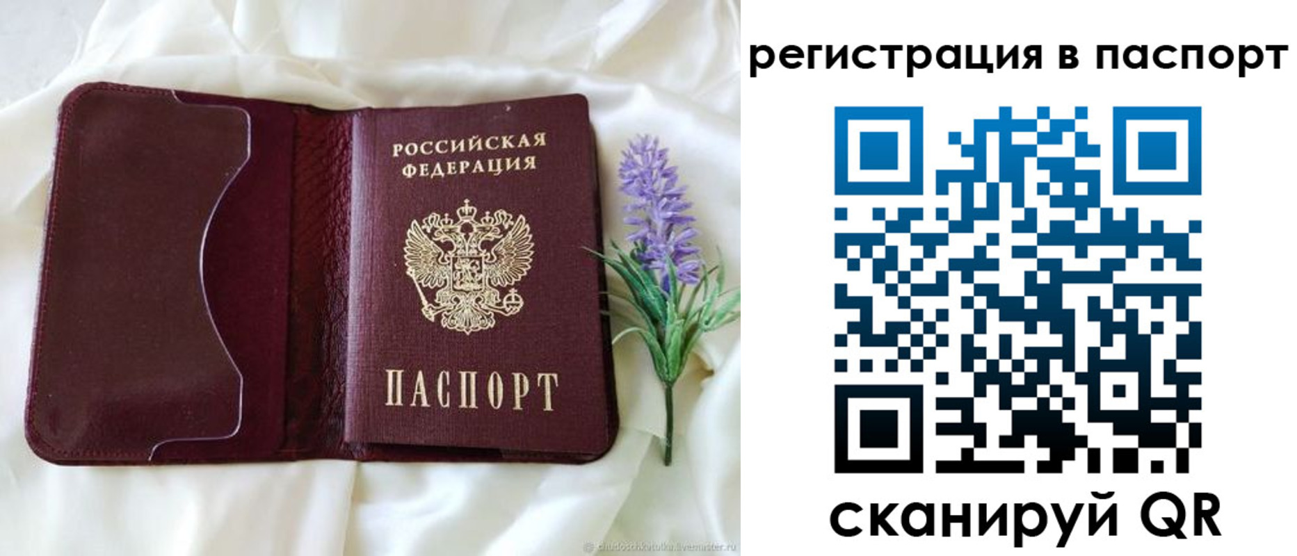 временная регистрация для всех в Петров Вале