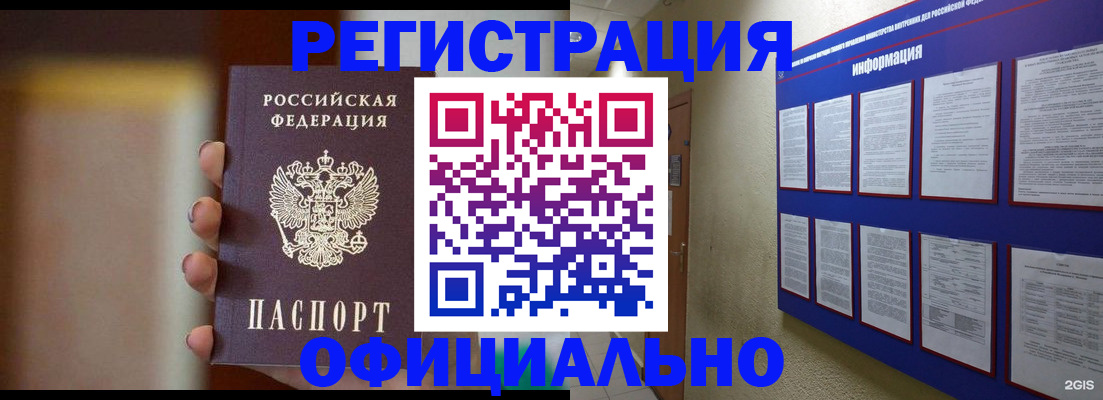 временная регистрация в Петров Вале