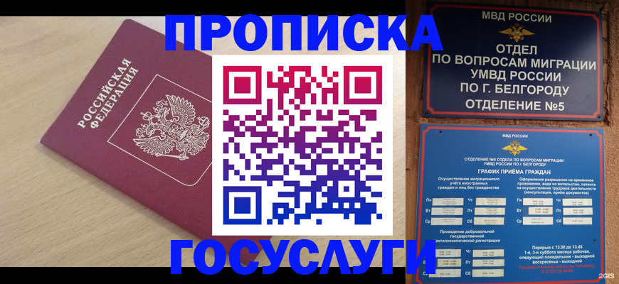 прописка законно в Петров Вале