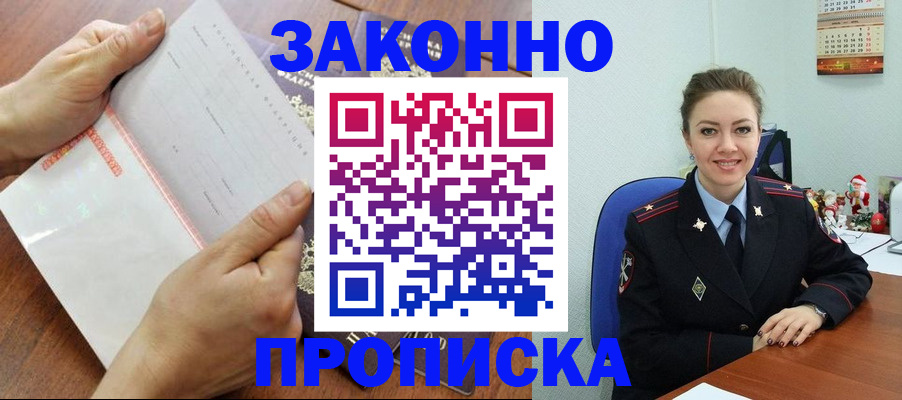 временная регистрация законно в Петров Вале